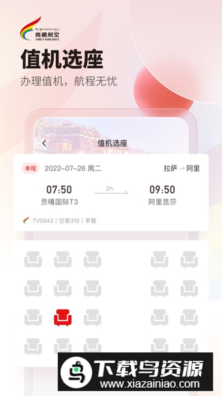 西藏航空app官方版截图3