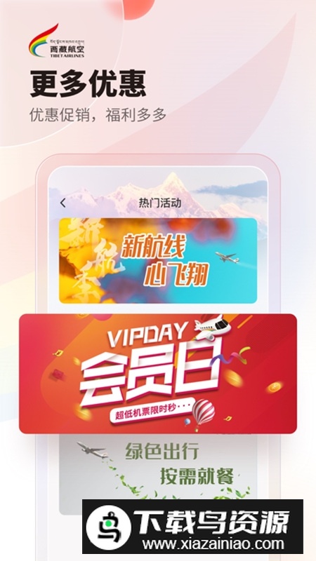 西藏航空app官方版截图5