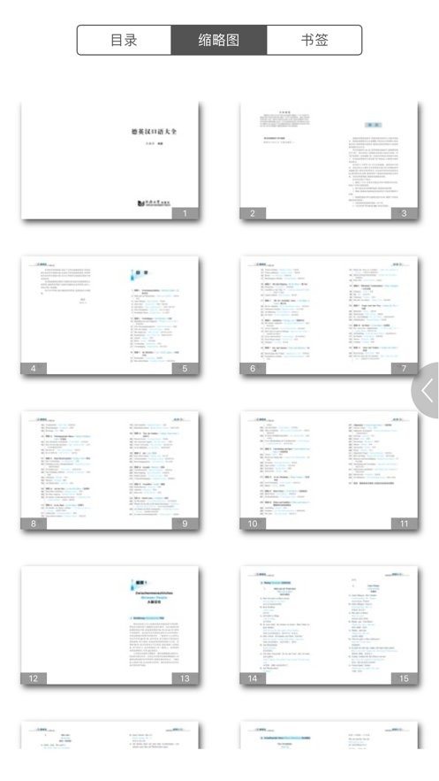 同济德语官方版最新版截图2