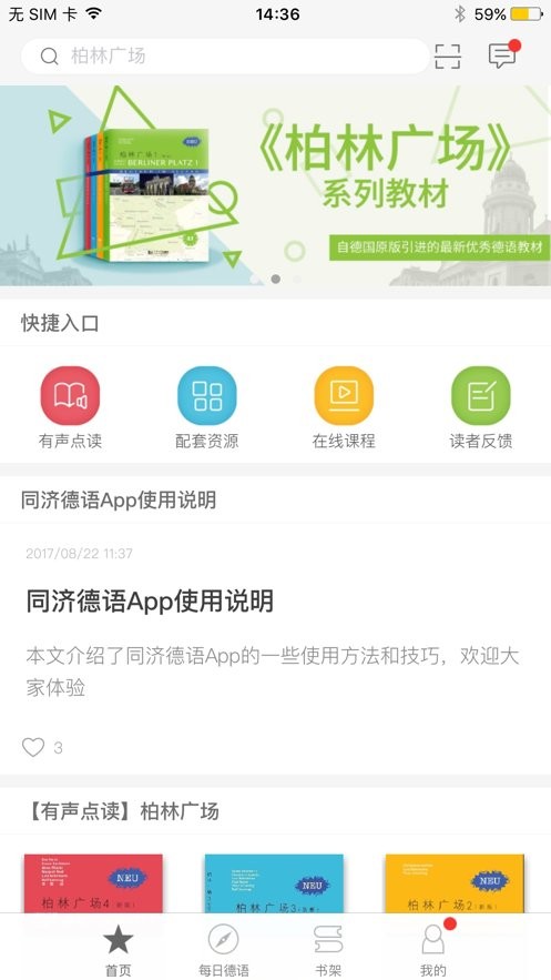 同济德语官方版最新版截图3