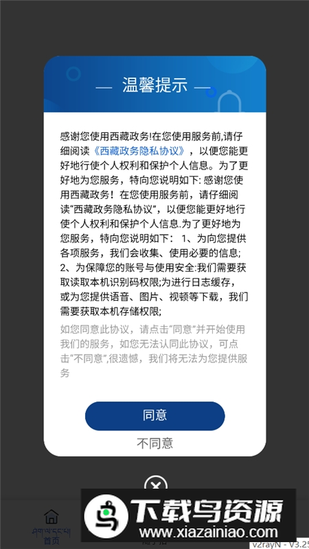 西藏政务服务网官方版app(西藏一网通办app)最新版截图1