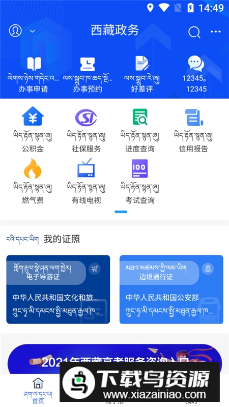 西藏政务服务网官方版app(西藏一网通办app)最新版截图2