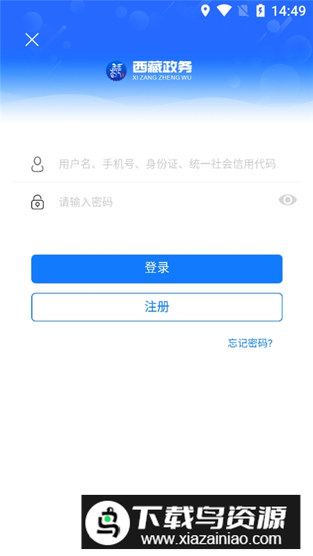 西藏政务服务网官方版app(西藏一网通办app)最新版截图4
