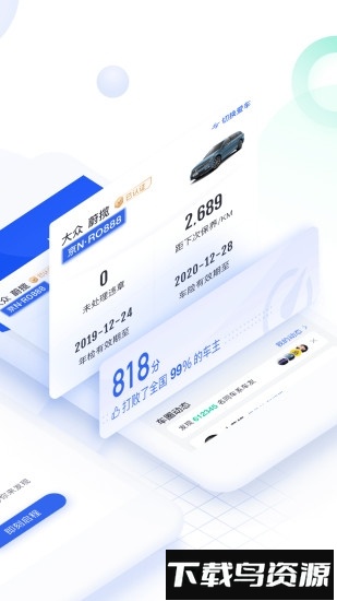 车主惠手机客户端最新版截图1