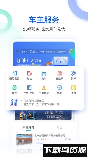 车主惠手机客户端最新版截图2