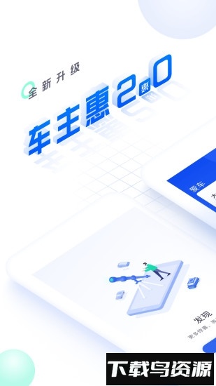 车主惠手机客户端最新版截图4