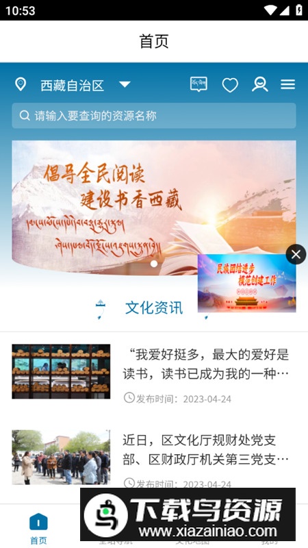 西藏公共文化云平台app官方最新版安装包最新版截图2