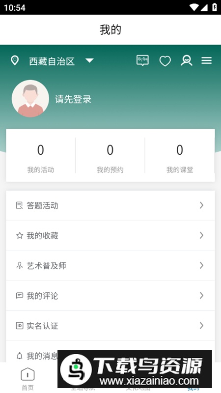 西藏公共文化云平台app官方最新版安装包最新版截图5