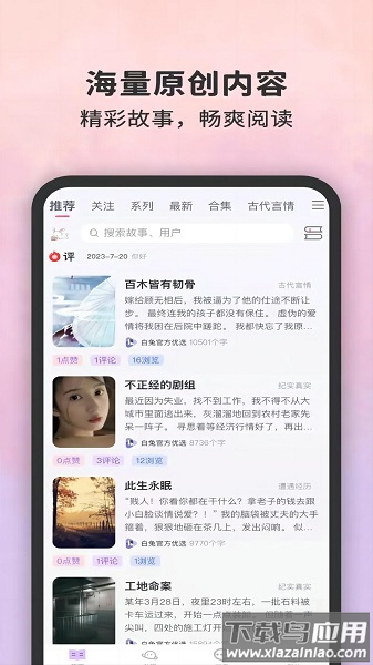 白兔阅读软件最新版截图1