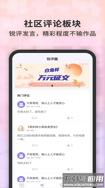 白兔阅读软件最新版截图3