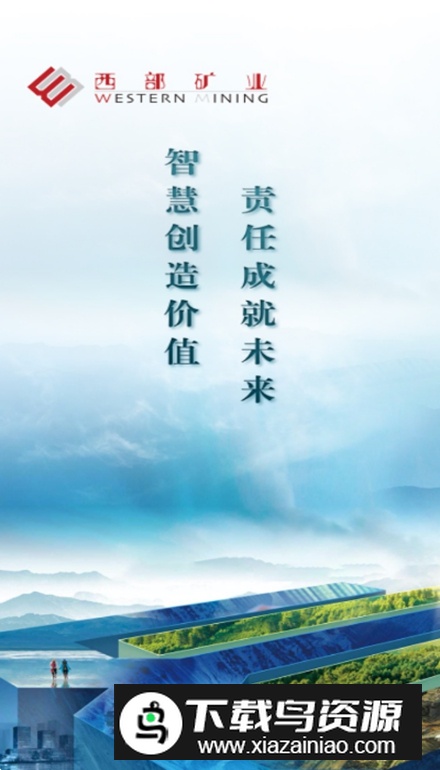 西矿移动办公app安卓版最新版截图3