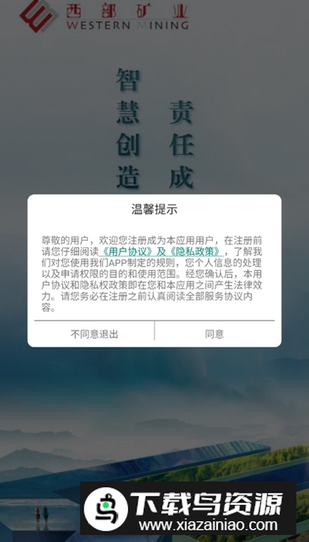 西矿移动办公app安卓版最新版截图5