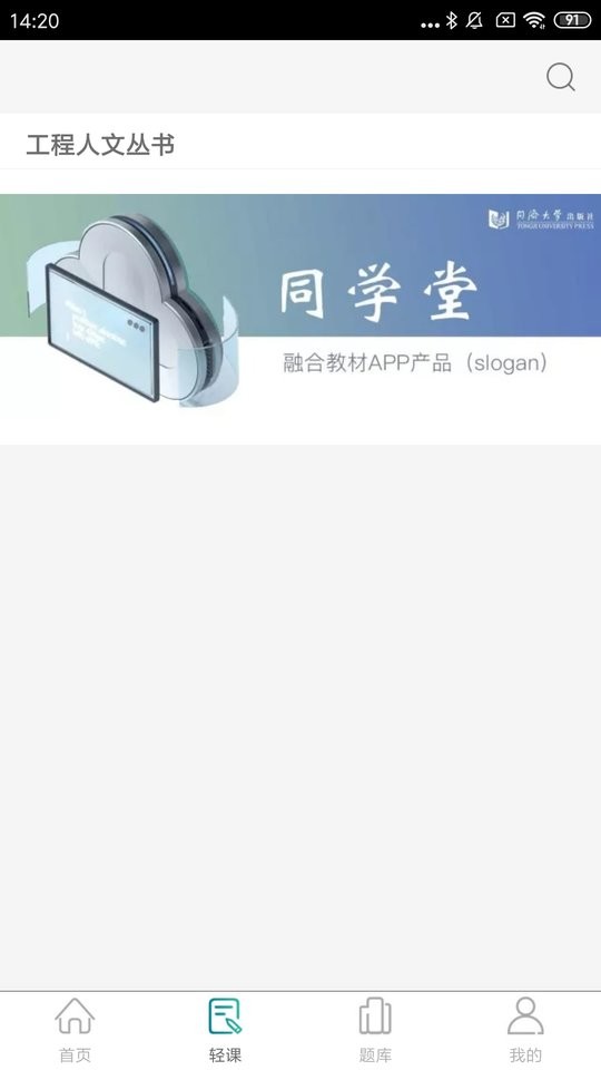 同学堂app下载