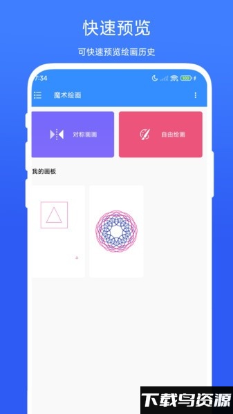 魔术绘画最新版2025最新版截图1