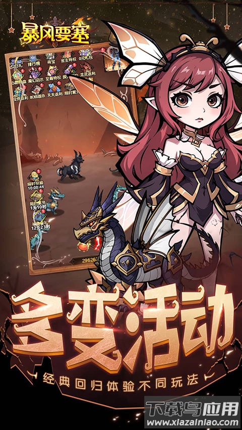 暴风要塞官方版最新版截图2