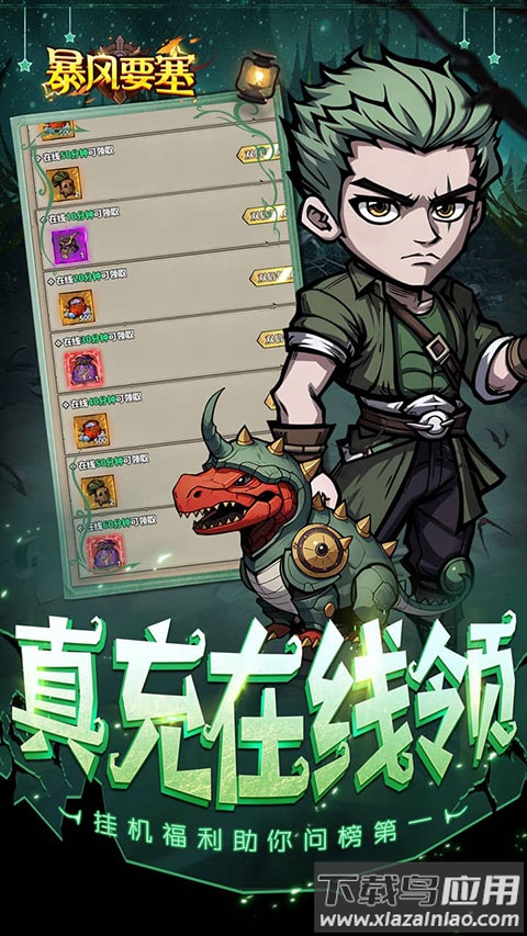 暴风要塞官方版最新版截图5