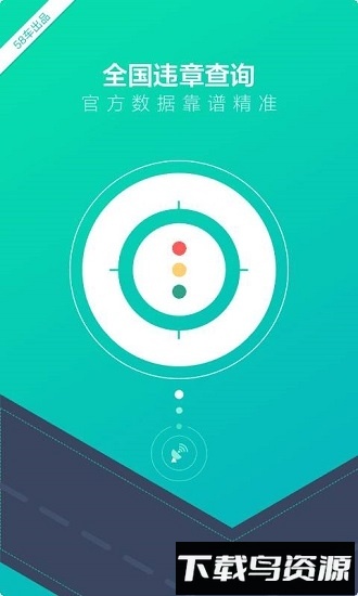 车主一点通最新版最新版截图1