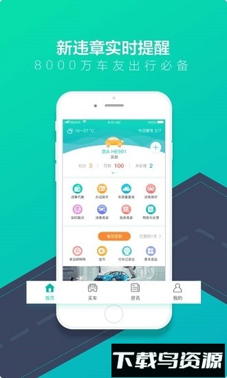 车主一点通最新版最新版截图2