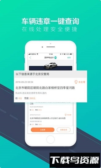 车主一点通最新版最新版截图3