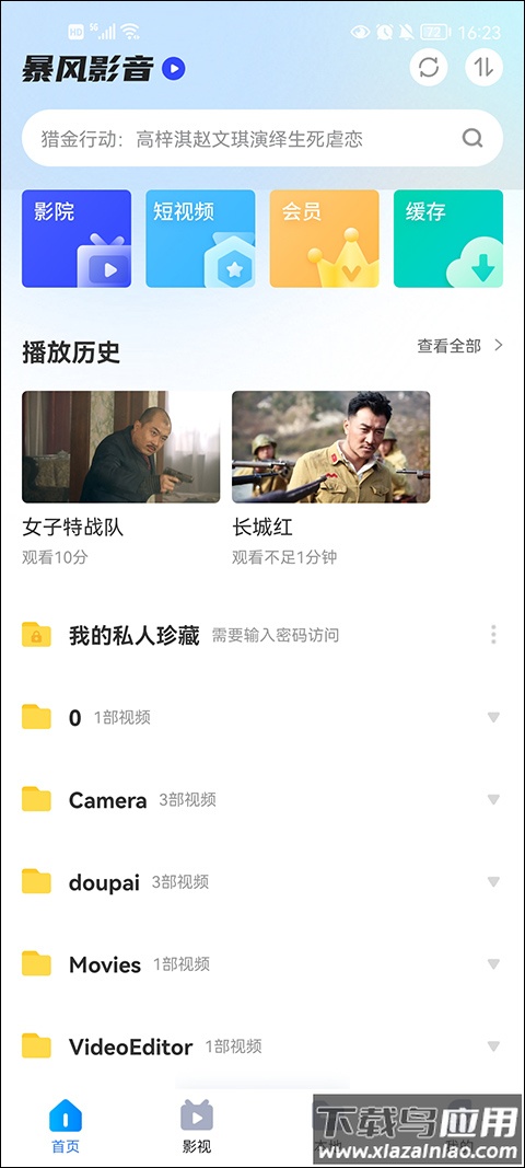 暴风影音播放器手机版官方版