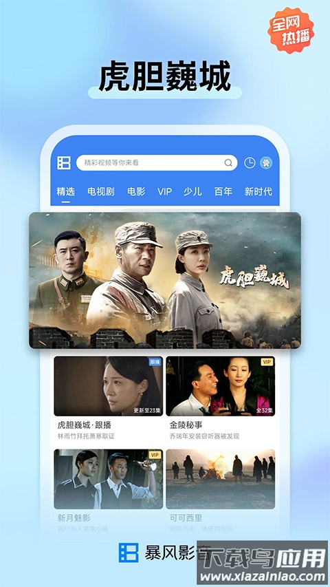 暴风影音播放器手机版官方版截图1