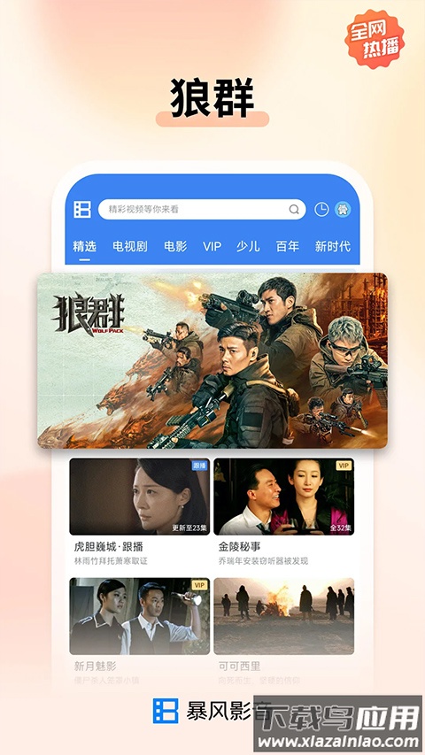 暴风影音播放器手机版官方版截图3