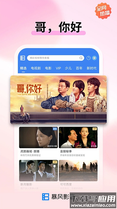 暴风影音播放器手机版官方版截图5