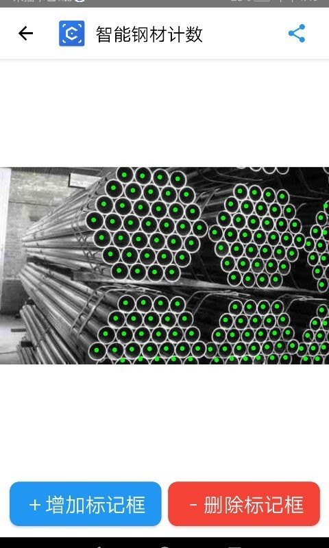 智能钢材计数最新版最新版截图1