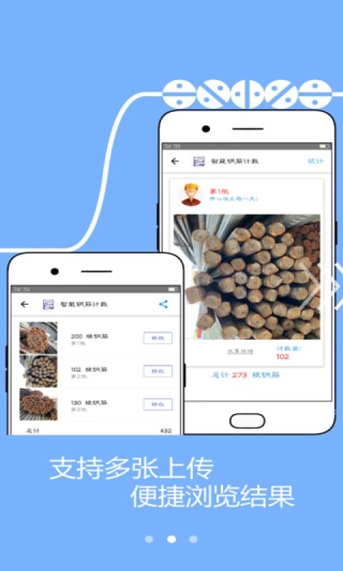 智能钢材计数最新版最新版截图2