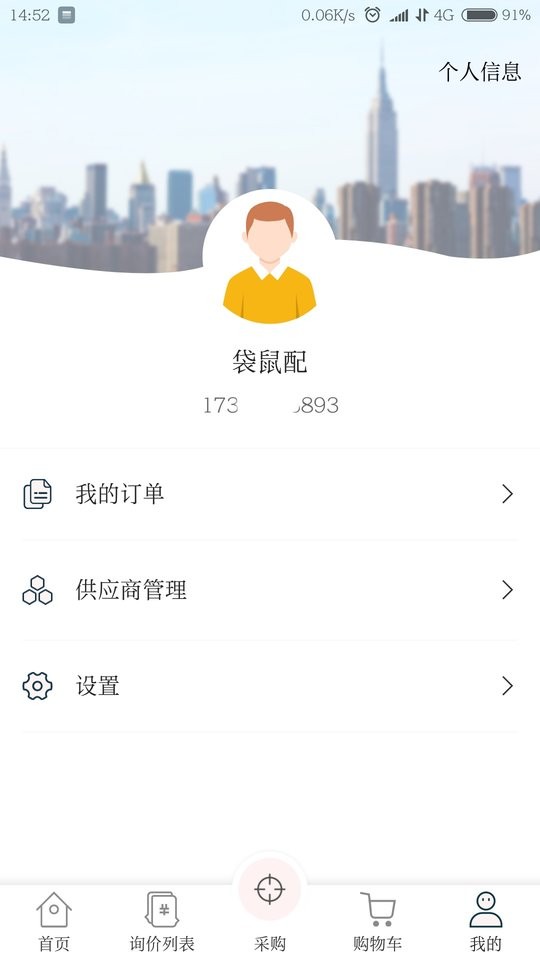 袋鼠配app最新版截图1