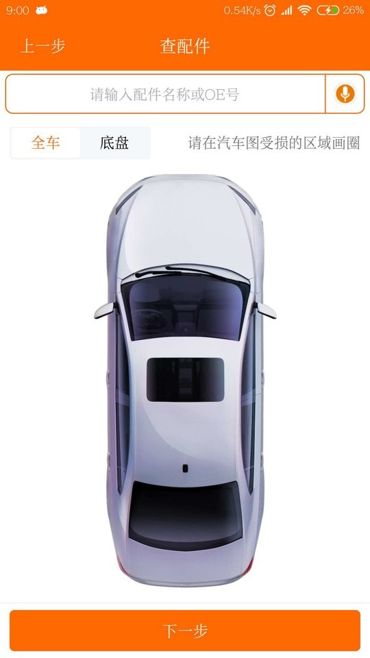 袋鼠配app最新版截图2