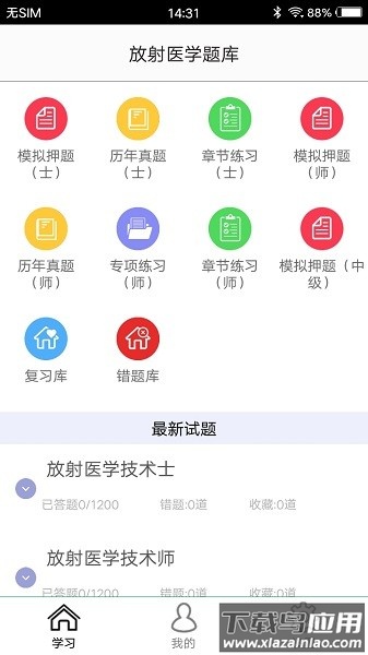 放射医学题库免费版最新版截图2