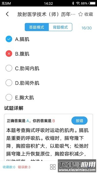 放射医学题库免费版最新版截图4