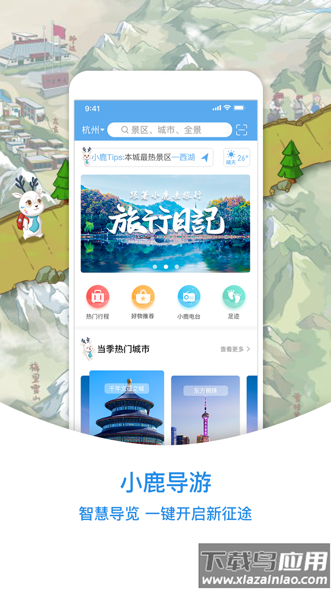 小鹿导游app下载安装截图1