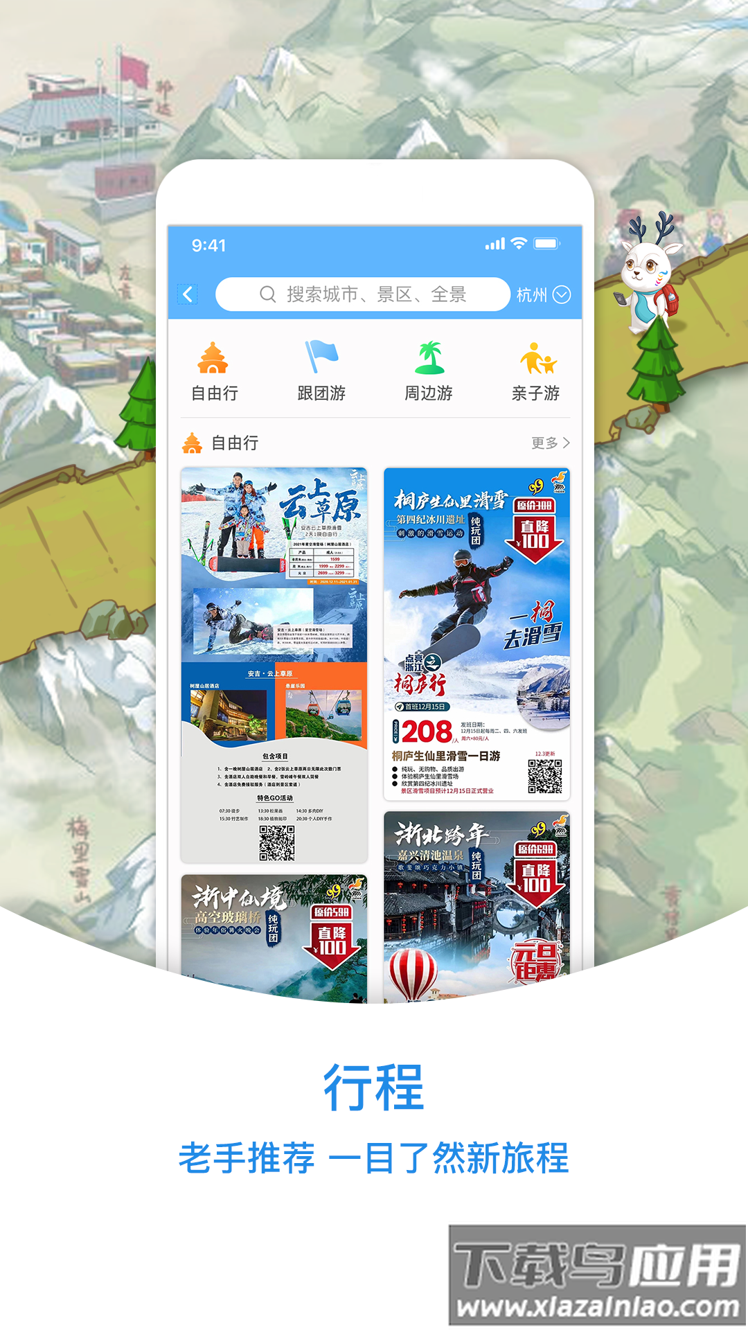 小鹿导游app下载安装截图2