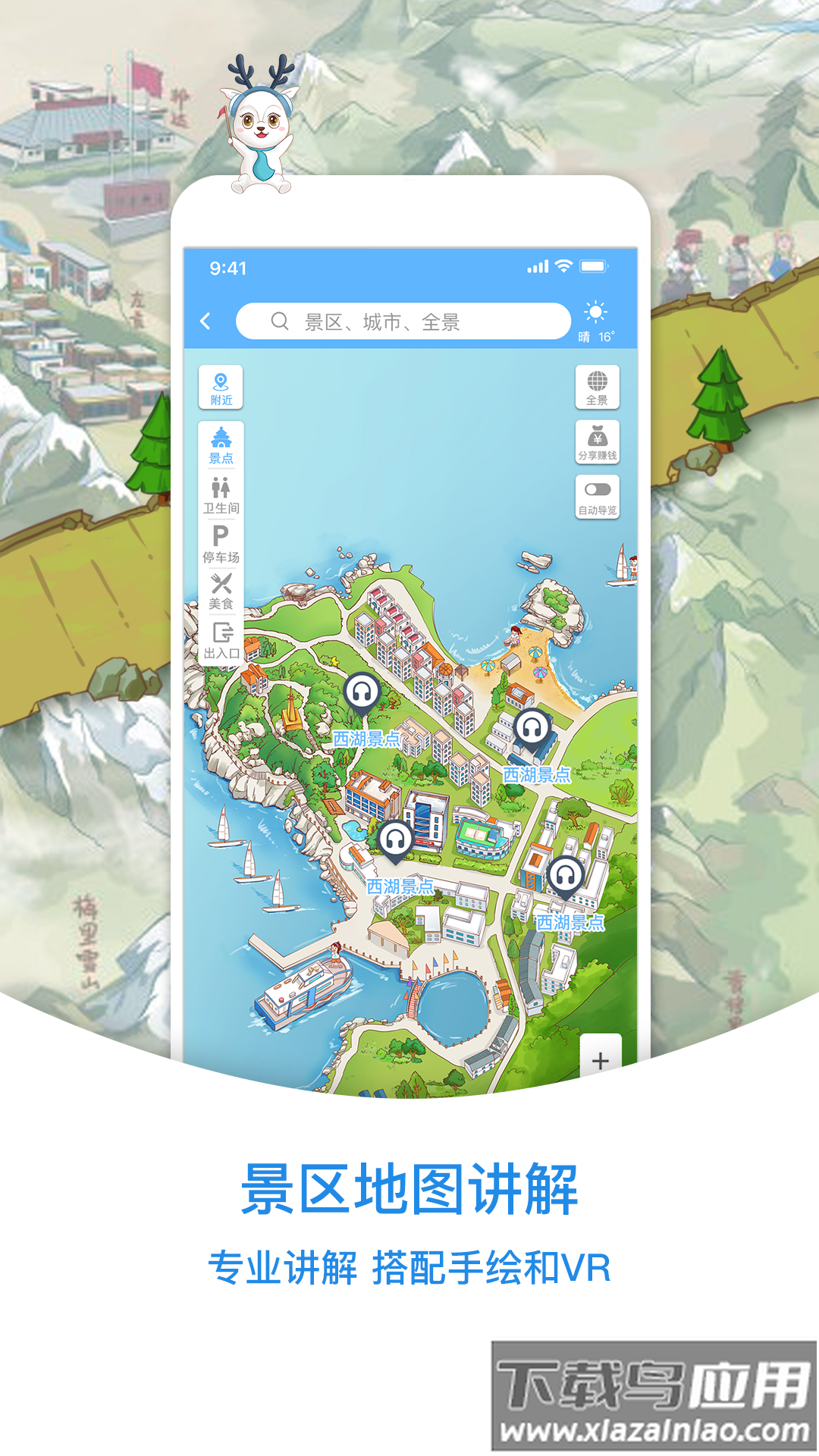 小鹿导游app下载安装截图3