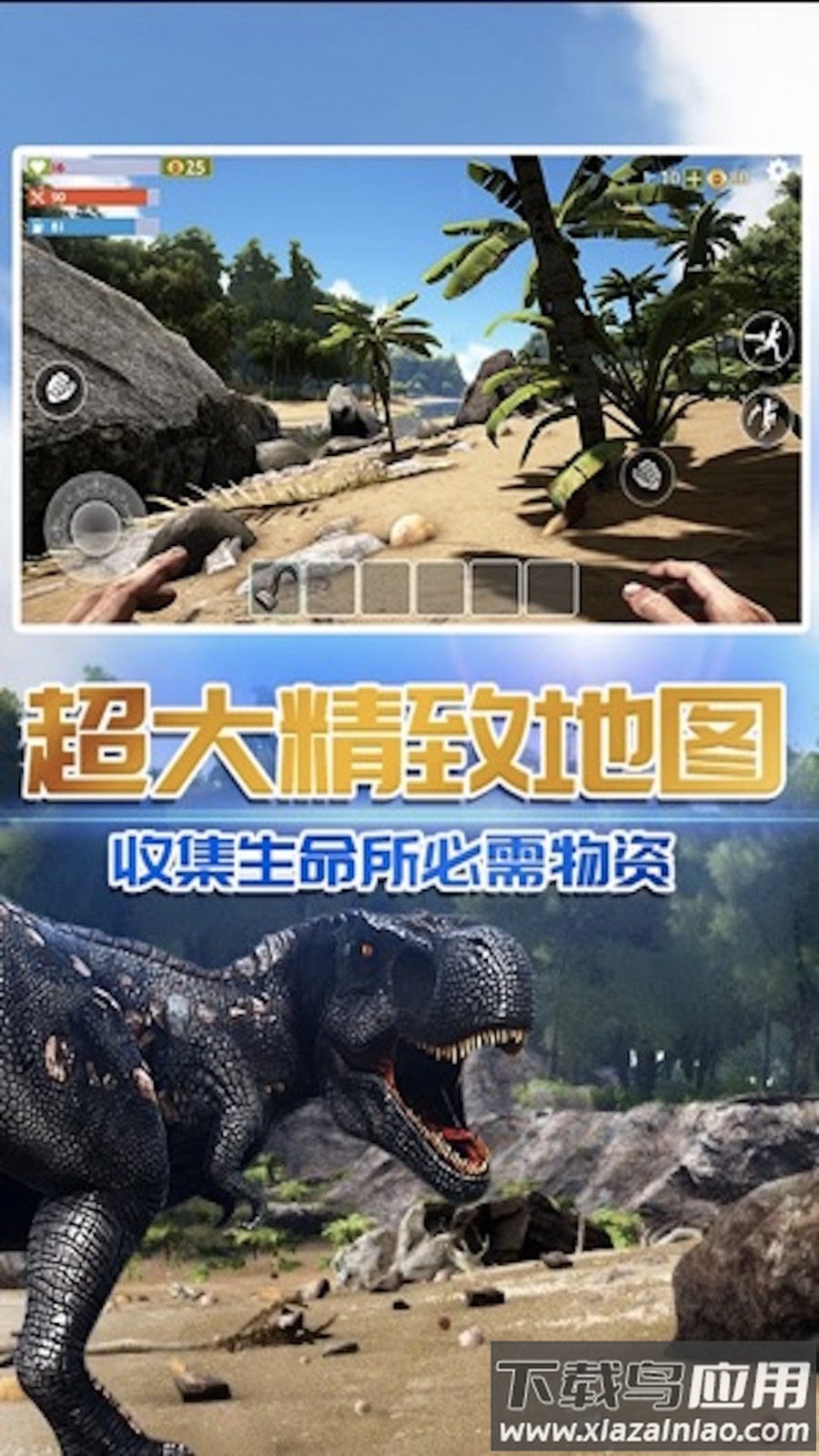 恐龙荒岛求生游戏下载最新版截图1