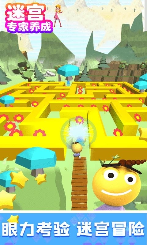 迷宫专家养成手机版最新版截图1