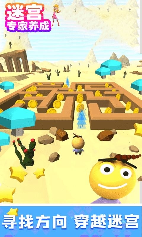 迷宫专家养成手机版最新版截图3