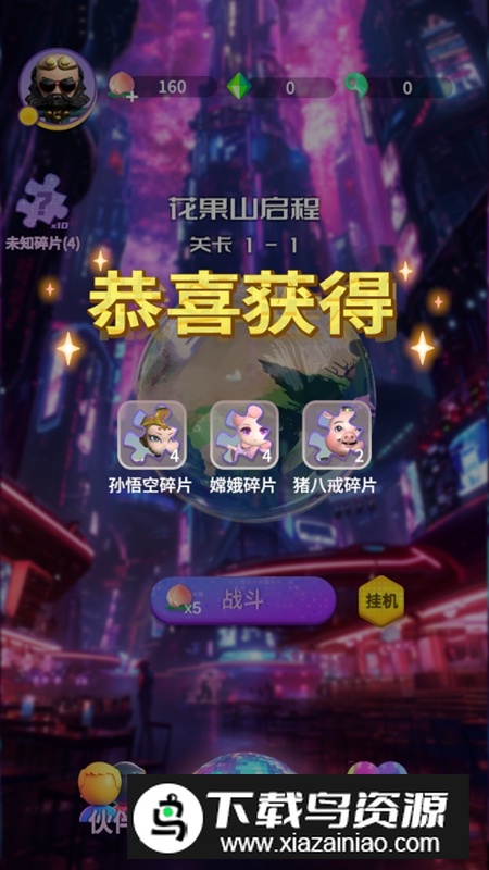 西游派对破解版无限金币钻石最新版截图4