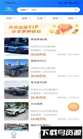 车世代app最新版截图2