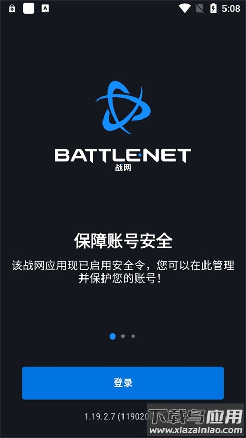 暴雪战网国际服