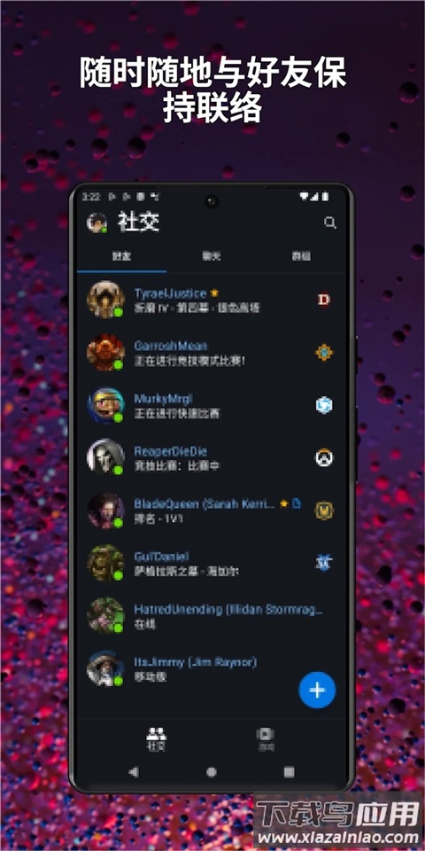 暴雪战网国际服最新版截图3