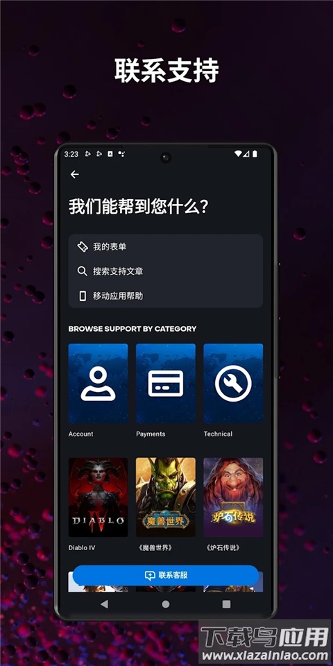 暴雪战网国际服最新版截图4