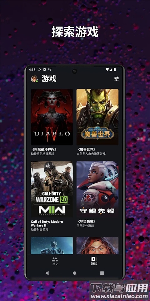 暴雪战网国际服最新版截图5