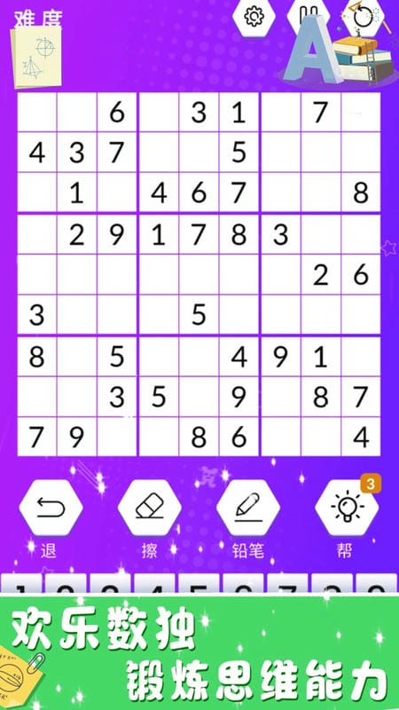 欢乐数独下载手机版