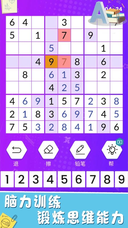 欢乐数独经典九宫格最新版截图1