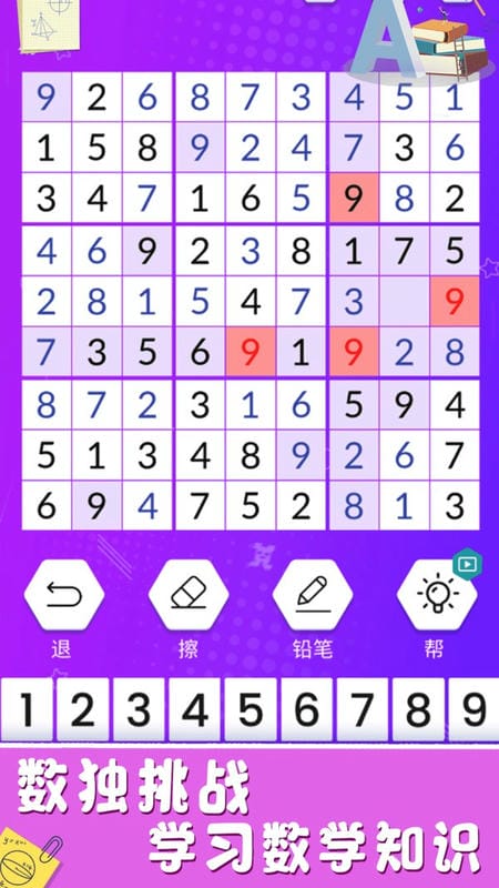 欢乐数独经典九宫格最新版截图2