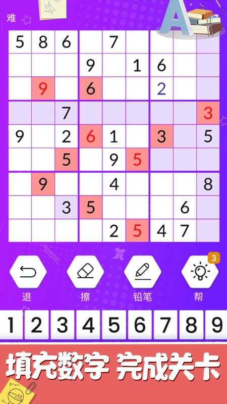 欢乐数独经典九宫格最新版截图3