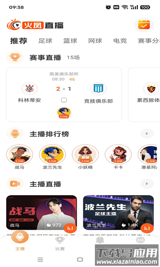 火凤直播最新版最新版截图4